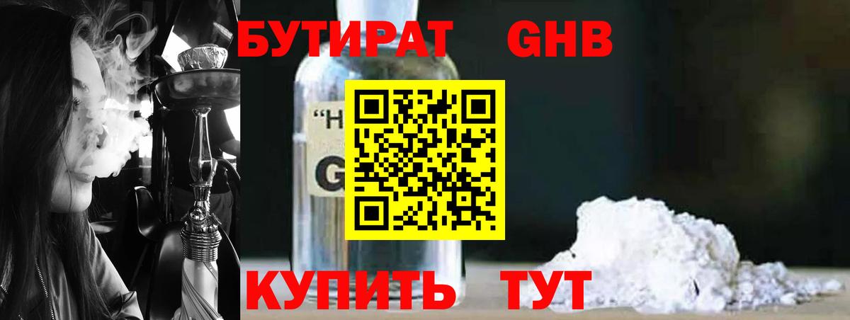 БУТИРАТ бутик  Вход с VPN  Зима 