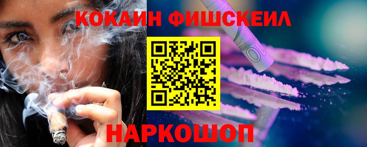 COCAIN FishScale  Cocaine FishScale  Зима  Вход с VPN 
