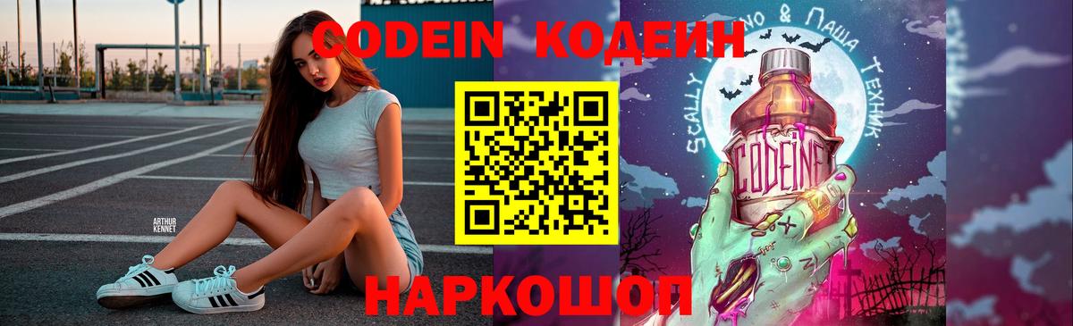 Зима  Кодеиновый сироп Lean Purple Drank  Вход с VPN  Кодеин напиток Lean (лин) 