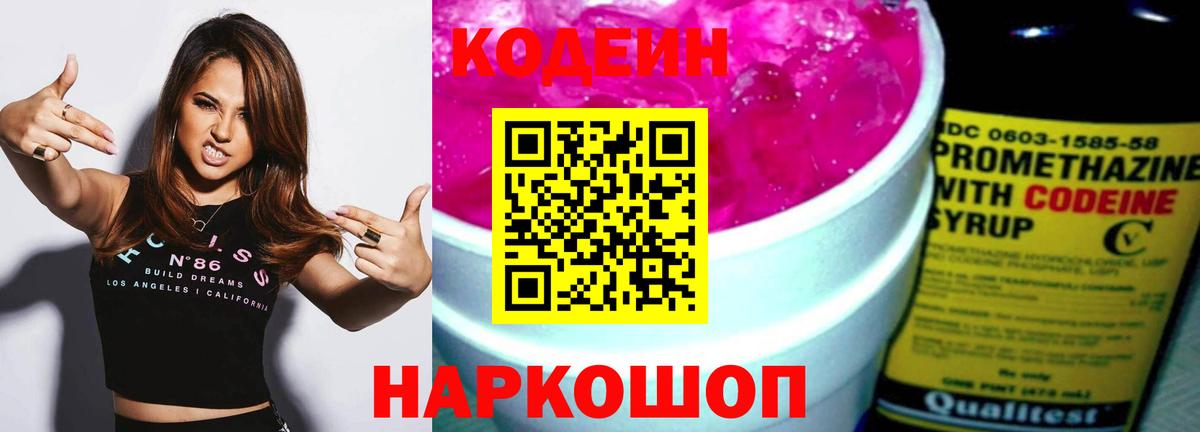 Кодеиновый сироп Lean напиток Lean (лин) Зима