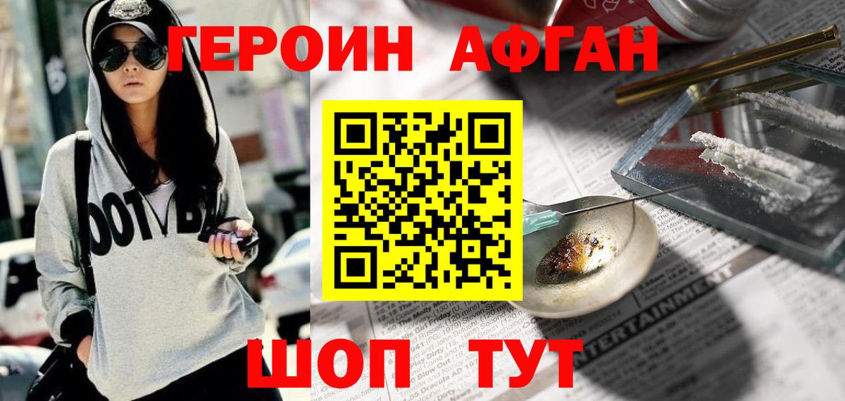 Зима  ГЕРОИН Афган  Вход с VPN 
