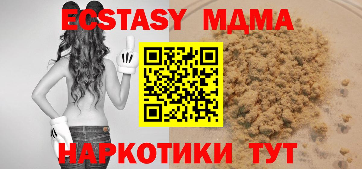 МДМА VHQ  Вход с VPN  MDMA Molly  Зима 