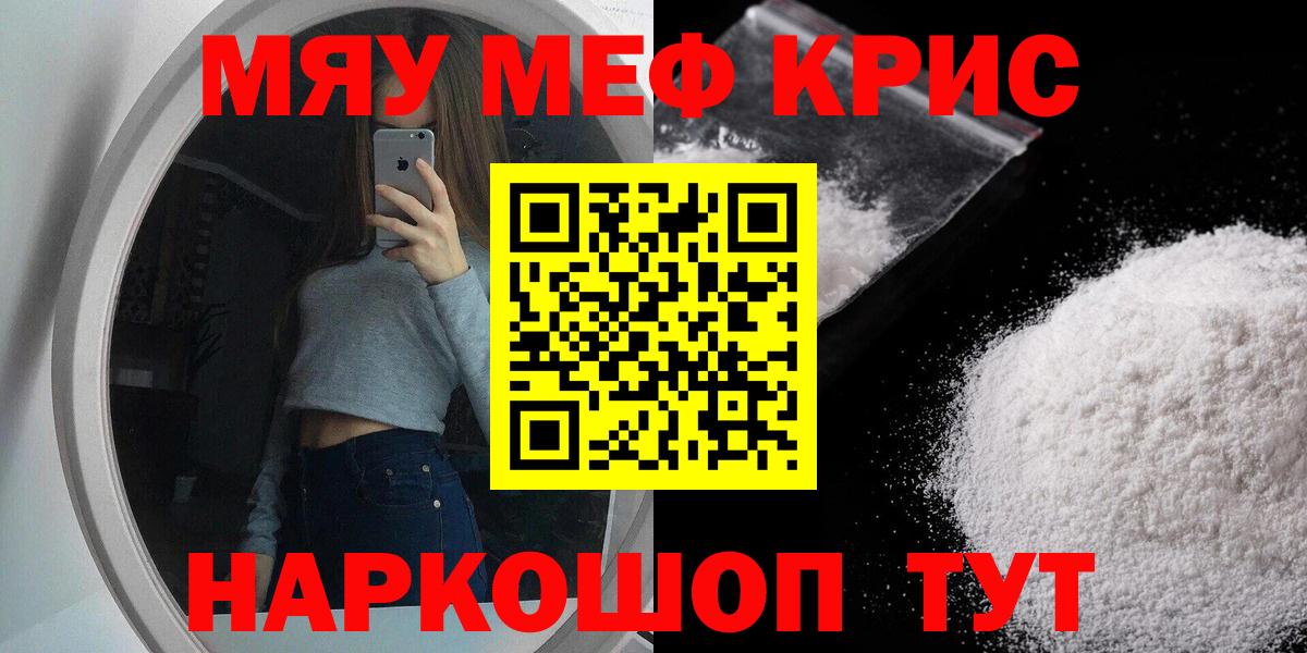 МЕФ  МЯУ-МЯУ кристаллы  Зима  Вход с VPN  kraken   МЯУ-МЯУ  МЯУ-МЯУ мяу мяу 